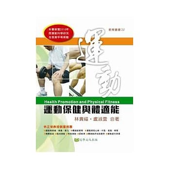 运动保健与体适能(平装)更新版 pdf epub mobi 电子书 下载