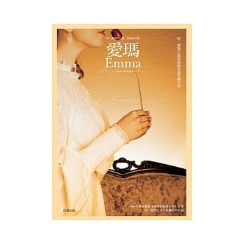 爱玛 pdf epub mobi 电子书 下载