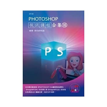 PHOTOSHOP 视讯课程合集(18)(附DVD-ROM) pdf epub mobi 电子书 下载