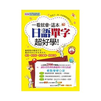 一看就会，这本日语单字超好学!(附MP3) pdf epub mobi 电子书 下载