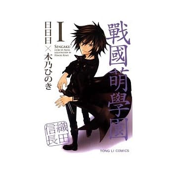 战国萌学园(1) pdf epub mobi 电子书 下载