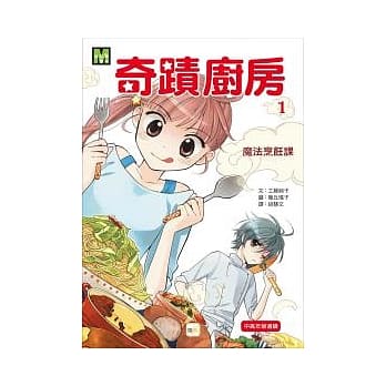 魔法烹饪课 pdf epub mobi 电子书 下载