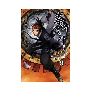 秦时明月 9 pdf epub mobi 电子书 下载