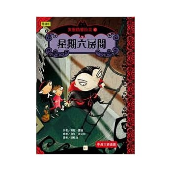 星期六房间 pdf epub mobi 电子书 下载