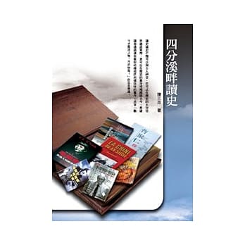 四分溪畔读史 pdf epub mobi 电子书 下载