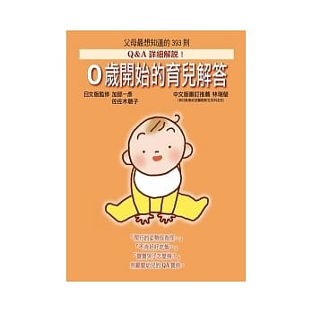 0岁开始的育儿解答 pdf epub mobi 电子书 下载