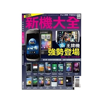2011新机大全 pdf epub mobi 电子书 下载