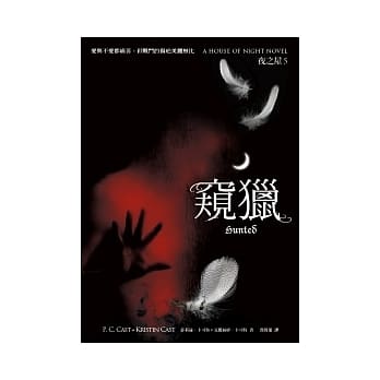 窥猎（夜之屋5） pdf epub mobi 电子书 下载