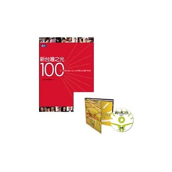远见杂志-《新台湾之光100》＋纪实片DVD pdf epub mobi 电子书 下载
