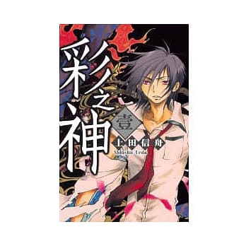 彩之神 1 pdf epub mobi 电子书 下载