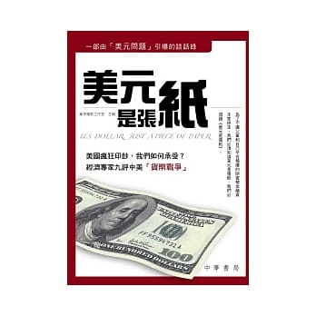 美元是张纸 pdf epub mobi 电子书 下载