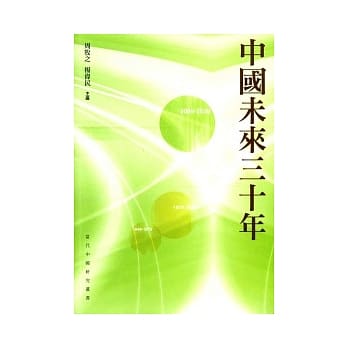 中国未来三十年 pdf epub mobi 电子书 下载