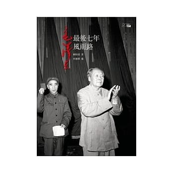 毛泽东最后七年风雨路 pdf epub mobi 电子书 下载