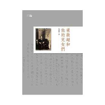 梁启超和他的儿女们 pdf epub mobi 电子书 下载