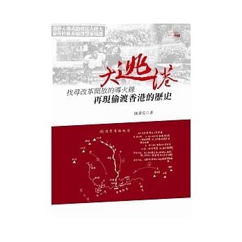 大逃港 pdf epub mobi 电子书 下载