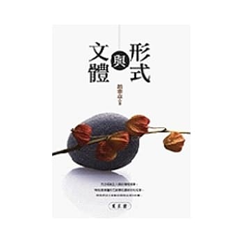 文体与形式 pdf epub mobi 电子书 下载