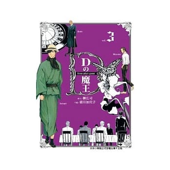 D之魔王 3完 pdf epub mobi 电子书 下载
