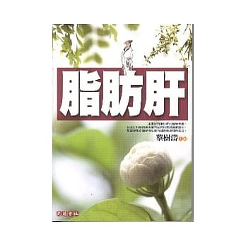 脂肪肝 pdf epub mobi 电子书 下载