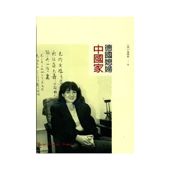 德国媳妇中国家 pdf epub mobi 电子书 下载