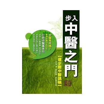 步入中医之门：道少斋中医讲稿 pdf epub mobi 电子书 下载