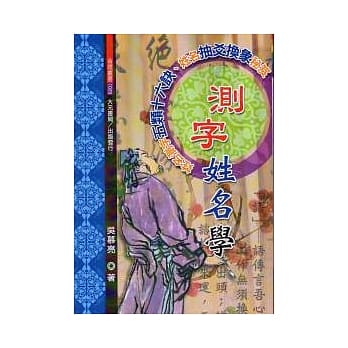 测字姓名学 pdf epub mobi 电子书 下载