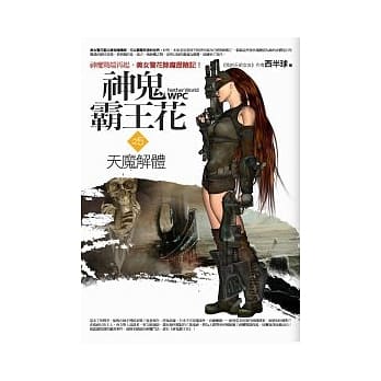 神鬼霸王花 5 天魔解体 pdf epub mobi 电子书 下载