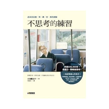 不思考的练习 pdf epub mobi 电子书 下载