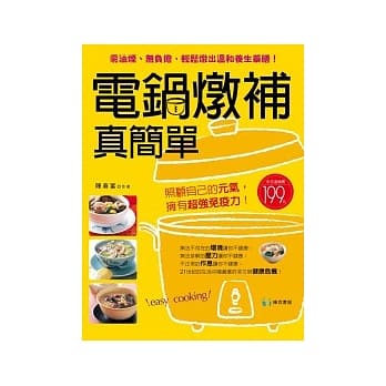 电锅炖补真简单：无油烟的温和养生药膳(二版) pdf epub mobi 电子书 下载