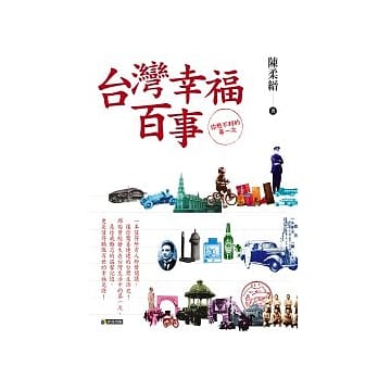台湾幸福百事：你想不到的第一次 pdf epub mobi 电子书 下载