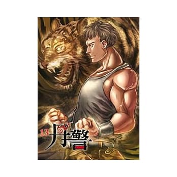 丹警13 pdf epub mobi 电子书 下载