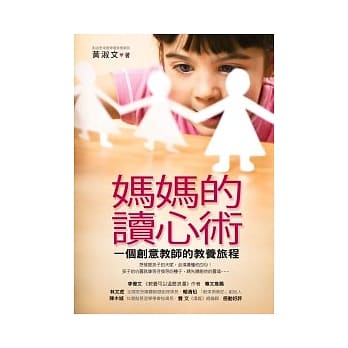 妈妈的读心术：一个创意教师的教养旅程 pdf epub mobi 电子书 下载