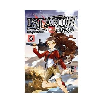 噩尽岛Ⅱ 6 pdf epub mobi 电子书 下载