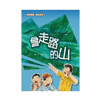 会走路的山 pdf epub mobi 电子书 下载