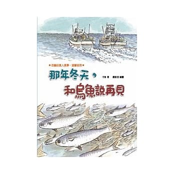 那年冬天和乌鱼说再见 pdf epub mobi 电子书 下载