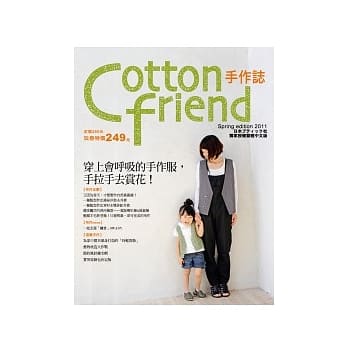 Cotton friend手作志12：穿上会唿吸的手作服，手拉手去赏花！ pdf epub mobi 电子书 下载
