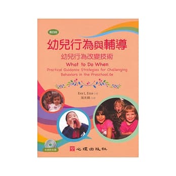 幼儿行为与辅导-幼儿行为改变技术（第四版）（含光碟） pdf epub mobi 电子书 下载