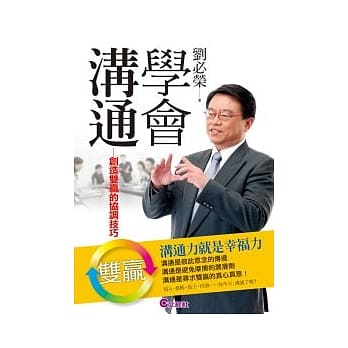 学会沟通：创造双赢的协调技巧 pdf epub mobi 电子书 下载