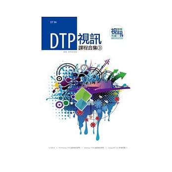 DTP 视讯课程合集(3)(附DVD-ROM) pdf epub mobi 电子书 下载