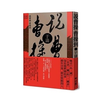 说曹操，曹操到 pdf epub mobi 电子书 下载