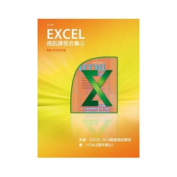 Excel 视讯课程合集(4)(附DVD-ROM) pdf epub mobi 电子书 下载