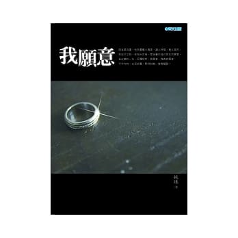 我愿意 pdf epub mobi 电子书 下载