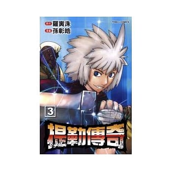 提勒传奇 3 pdf epub mobi 电子书 下载