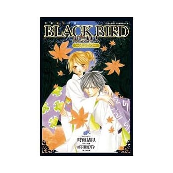 BLACK BIRD ~ 黑鸟恋人 ~ －MISSING－ 全 pdf epub mobi 电子书 下载