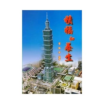 积福和养生 pdf epub mobi 电子书 下载
