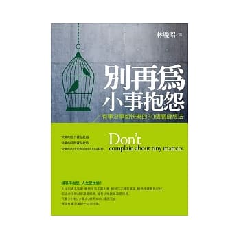 别再为小事抱怨：有事没事都快乐的30个关键想法 pdf epub mobi 电子书 下载