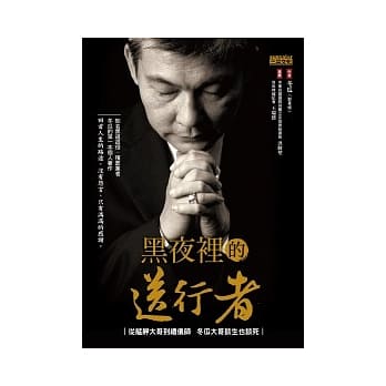 黑夜里的送行者：从艋舺大哥到礼仪师 冬瓜大哥谈生也谈死 pdf epub mobi 电子书 下载