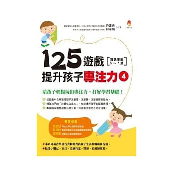 125游戏，提升孩子专注力4 pdf epub mobi 电子书 下载