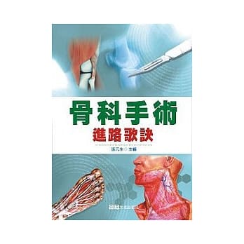骨科手术进路歌诀 pdf epub mobi 电子书 下载