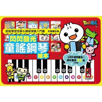 闪闪发光童谣钢琴绘本 pdf epub mobi 电子书 下载