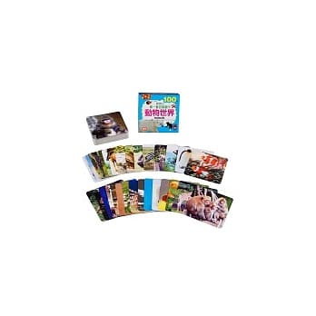 动物世界：宝宝的第一套百张图卡 pdf epub mobi 电子书 下载